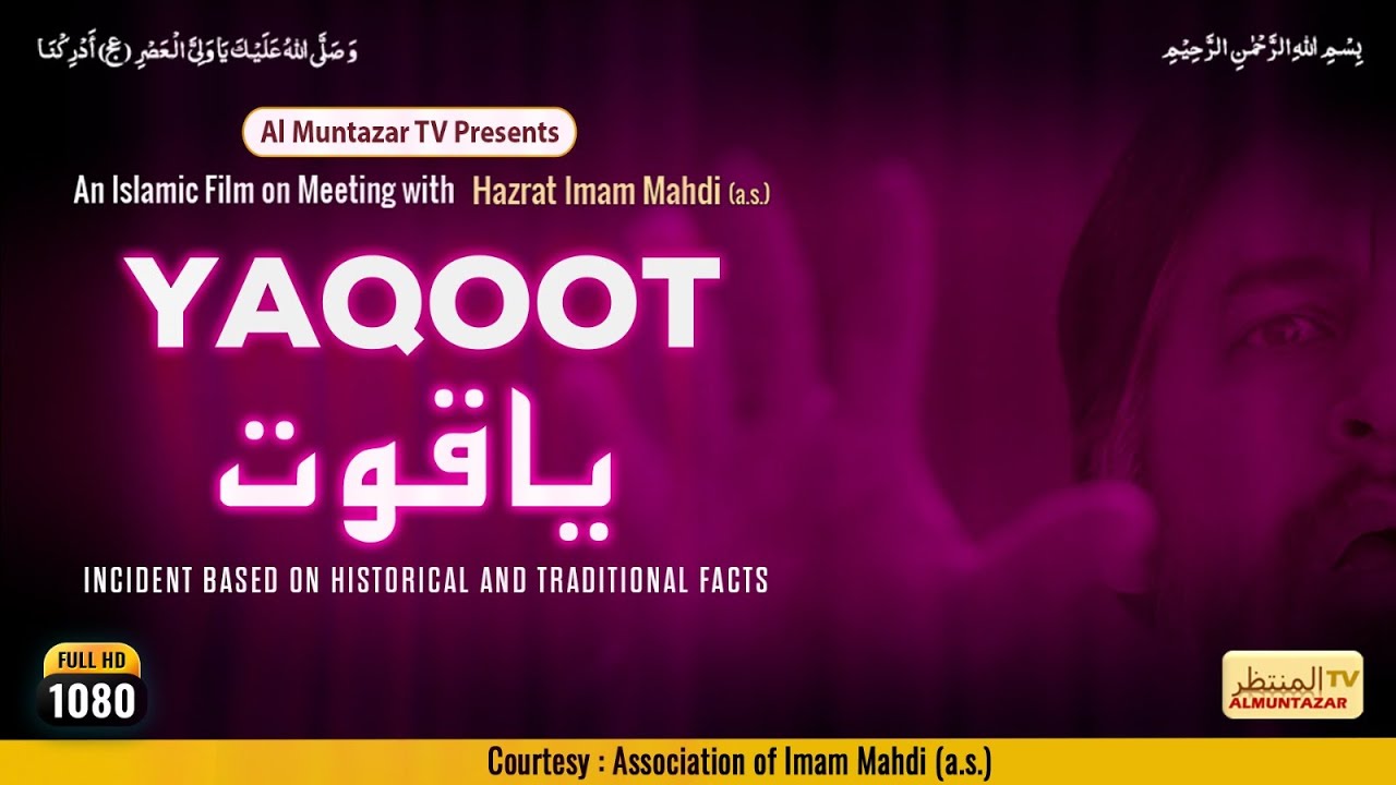 YAQOOT (یاقوت) | An Islamic Film on meeting with Hazrat Imam Mahdi (a.s.)