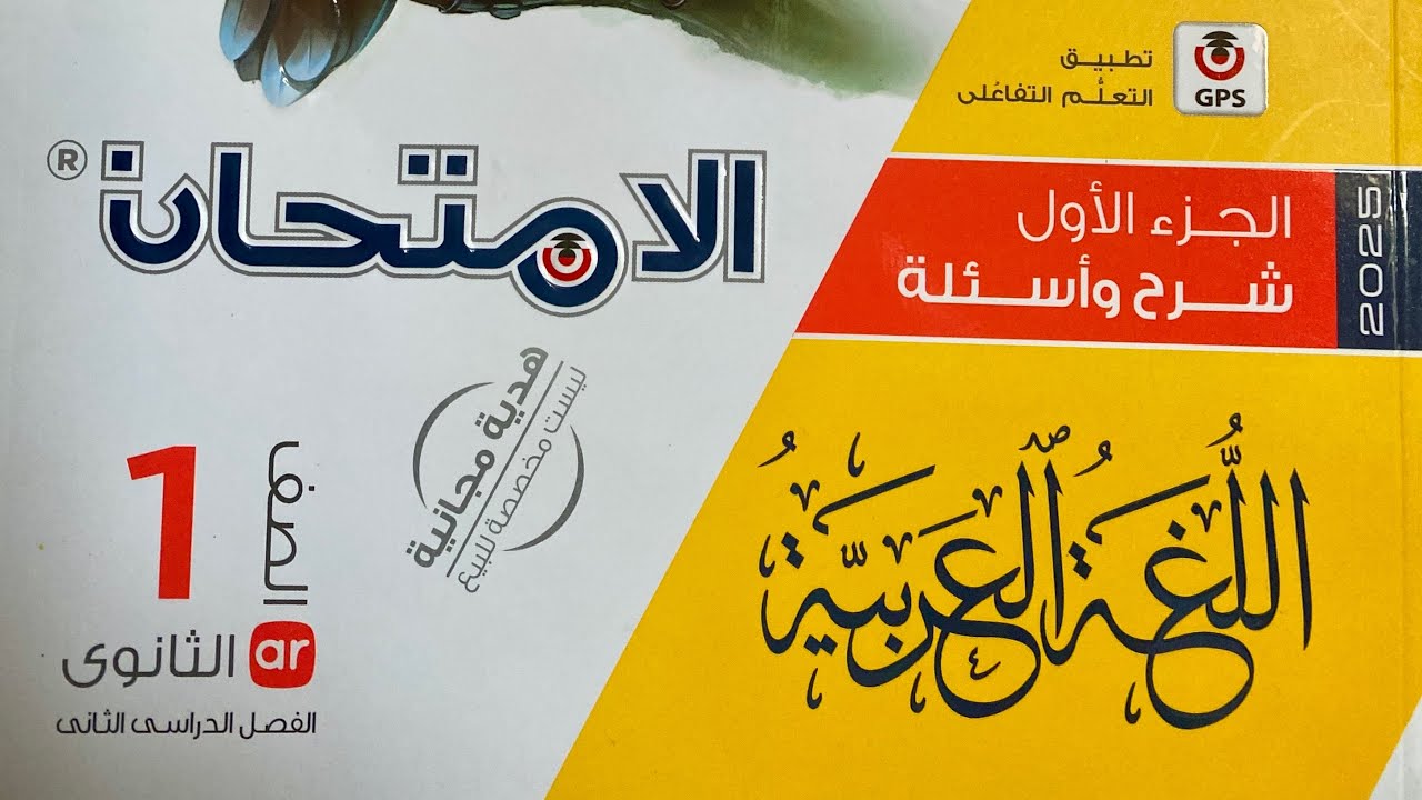 حل النموذج الثامن كتاب الامتحان2025للصف الاول الثانوي ترم تاني