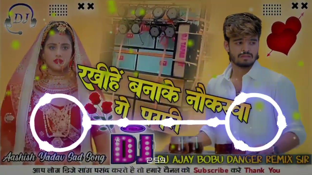 रखीहें बनाके नौकरवा गे पगली #aashish yadav ka bewafai sad song #djremix rakhi hai banaa ke naukar ge