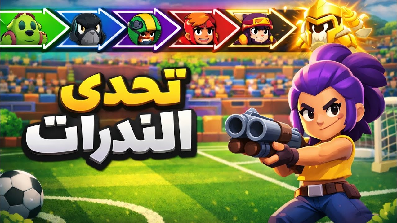 تحدي الندرات مع جوكر 🔥🤯 #brawlstars #supercell 