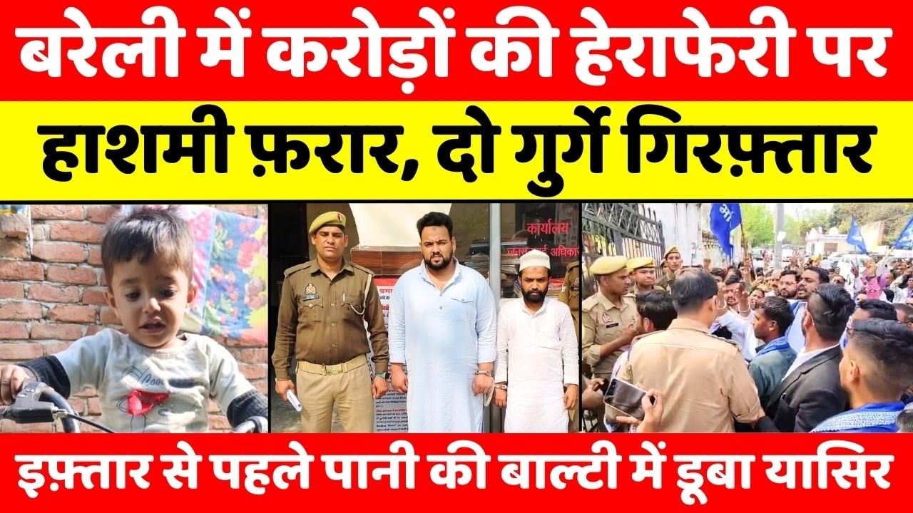 Bareilly Bulletin | बरेली की बड़ी ख़बरें | Bareilly News Updates | UP News
