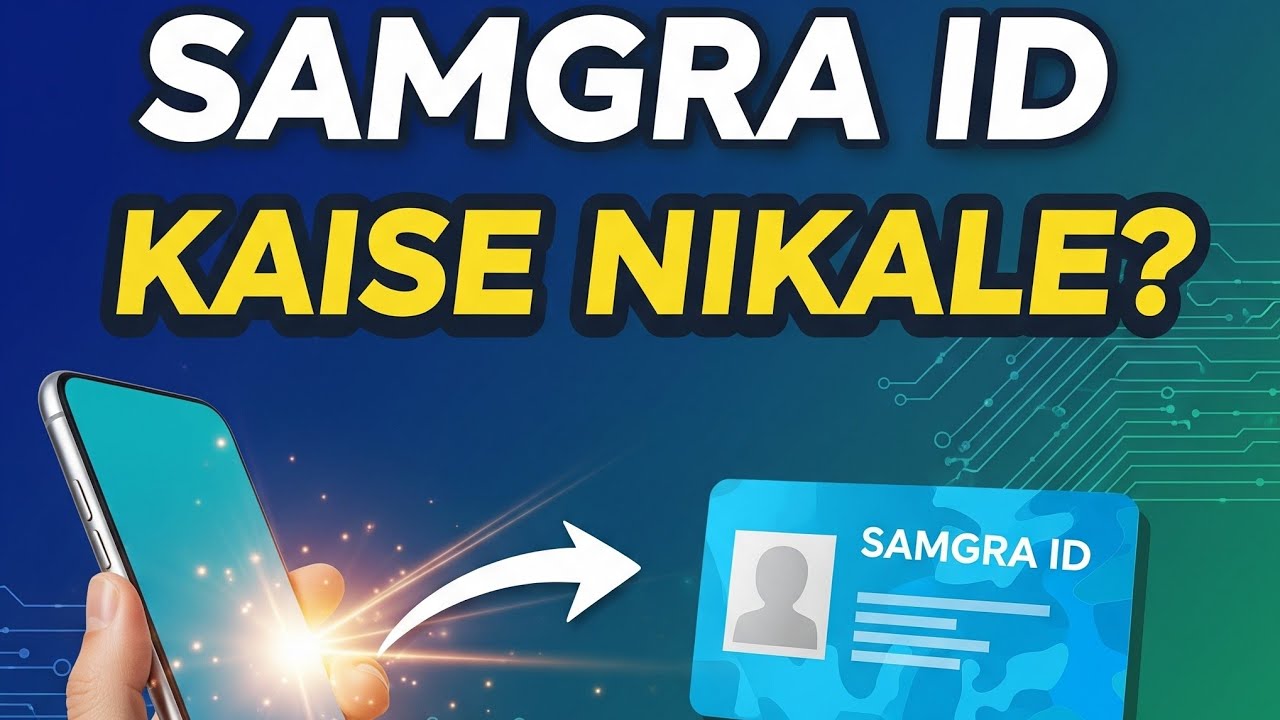 Samgra ID card kaise nikale