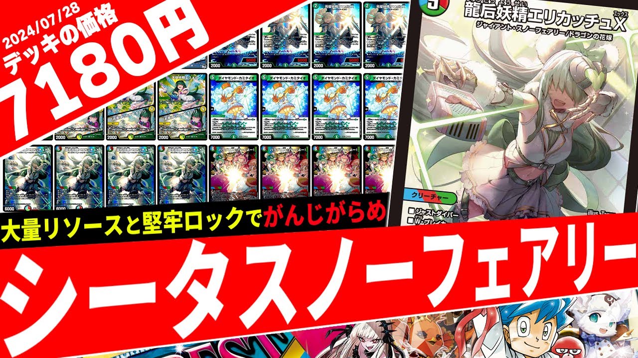 【デュエマ】事前評価低めのスノーフェアリーが現環境トップのファイアーバードを完封してしまった件【フェアリーch】