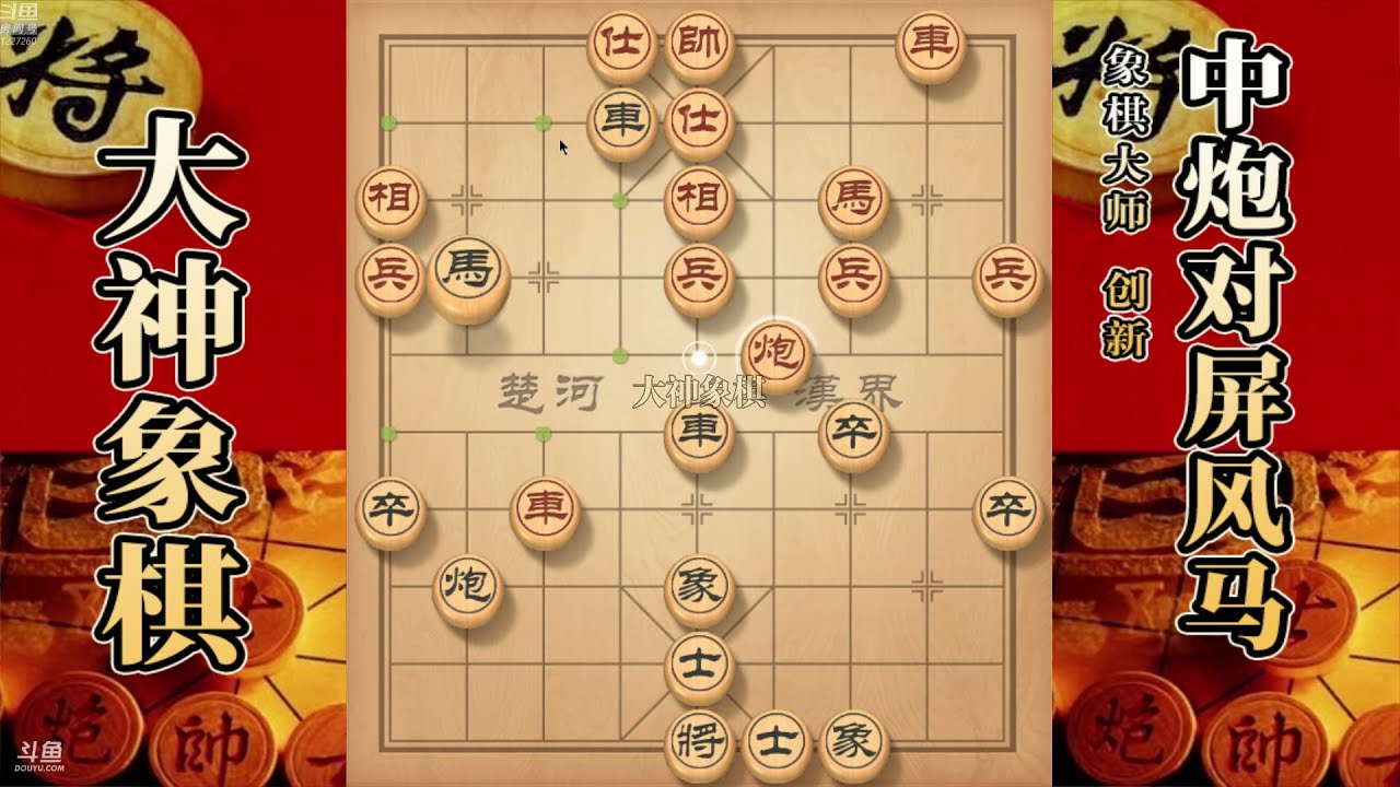 大神象棋：大神后手屏风马双車骑脸，弃車攻杀，打到对手怀疑人生