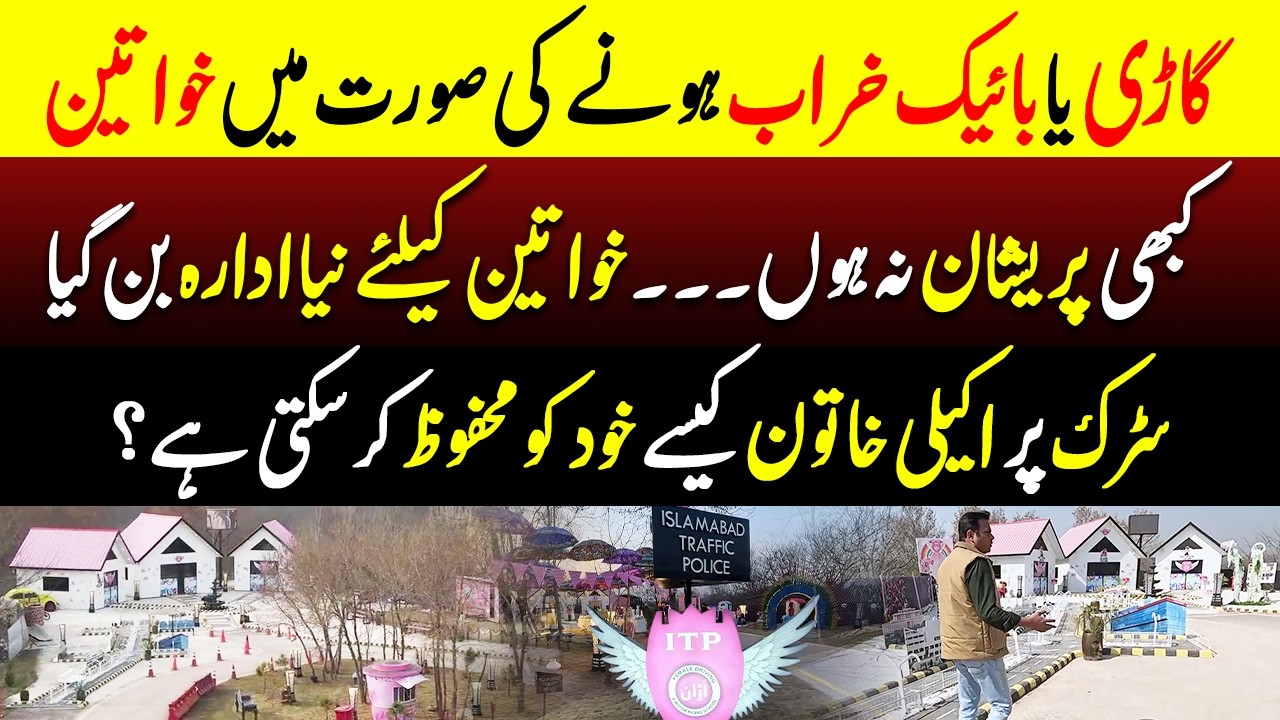 Gaari Ya Bike Kharab? - Khawateen Kay Liye Naya Sahara | Dastak TV