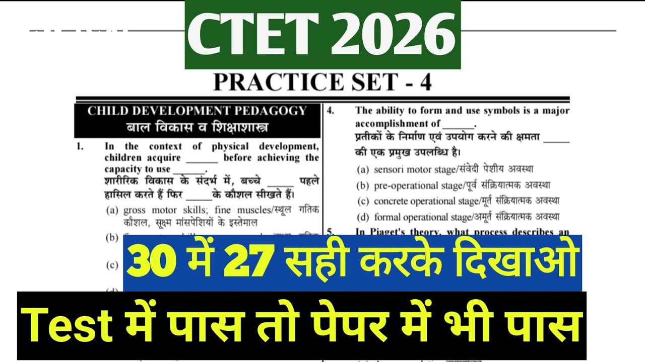 CTET EXAM 2026 CDP | Very Important Questions   | CDP , Practice Set PEDAGOGY BOTH PAPER |CDP pyqs 