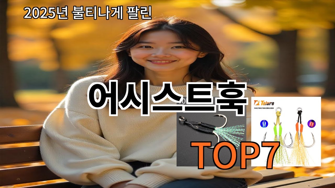 알리 어시스트훅 알리에서 요즘 꾸준한 인기