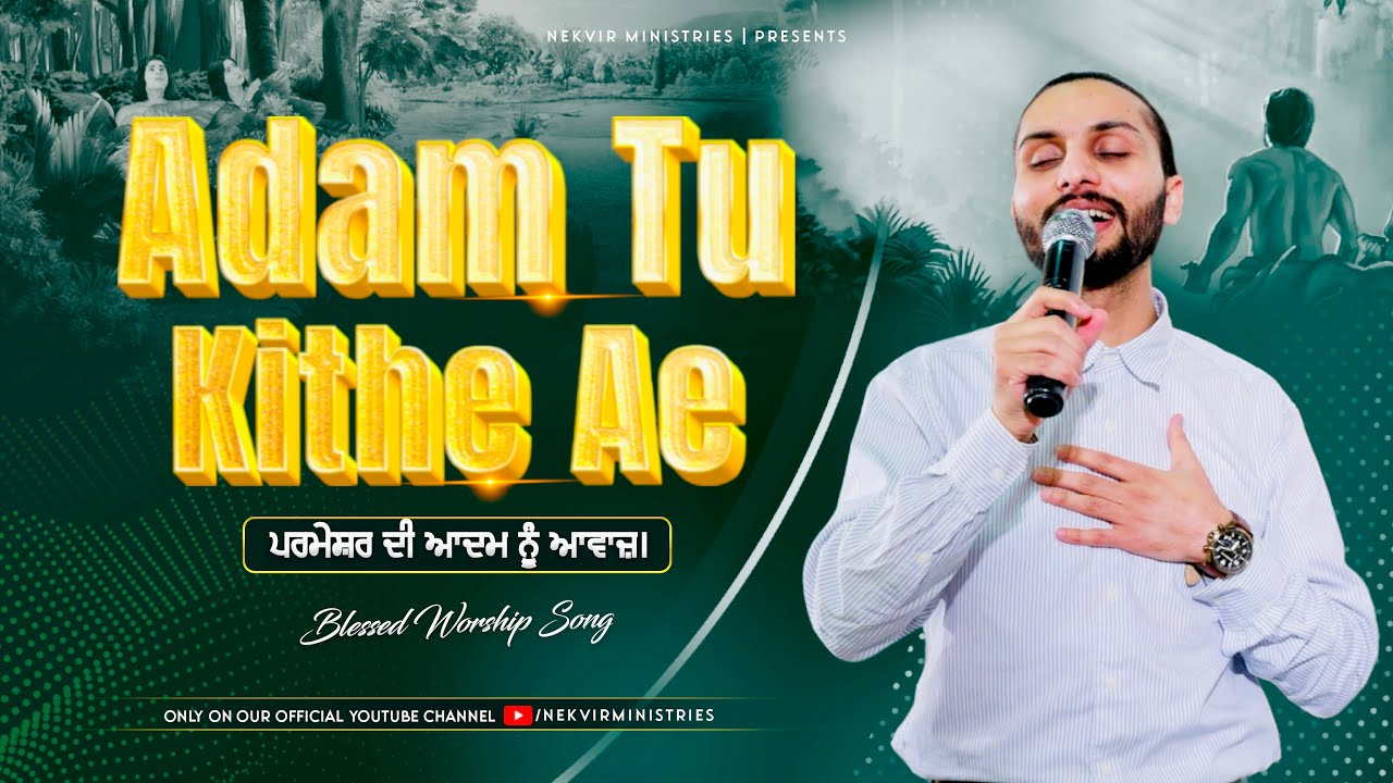 😭ADAM TU KITHE AA || BLESSED WORSHIP SONG || @nekvirministries