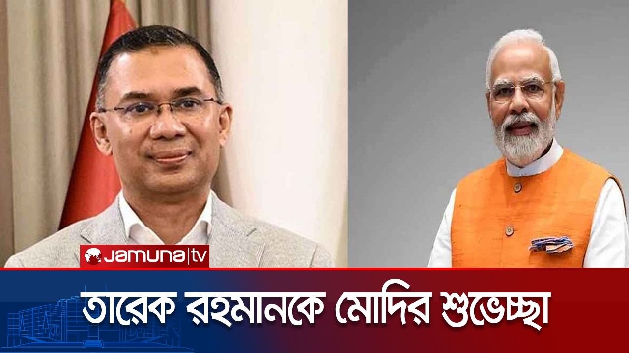 নির্বাচনে বিএনপির জয়ে অভিনন্দন জানিয়েছেন নরেন্দ্র মোদি | Modi | India | BD Election | Jamuna TV