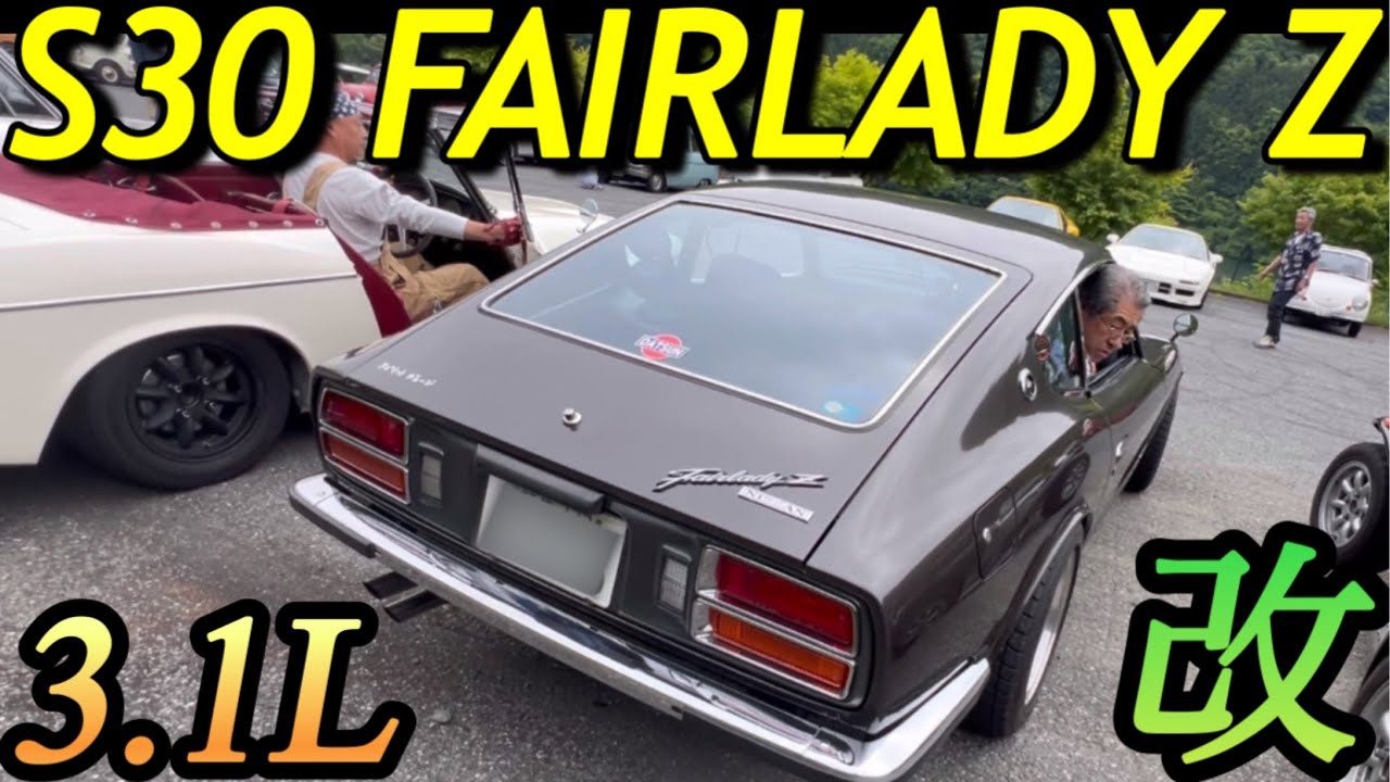 S30 FAIRLADY Z｢2by2いらねぇバーフェンいらねぇ｣キャブ最終型2.0→2.8→3.1Ｌ