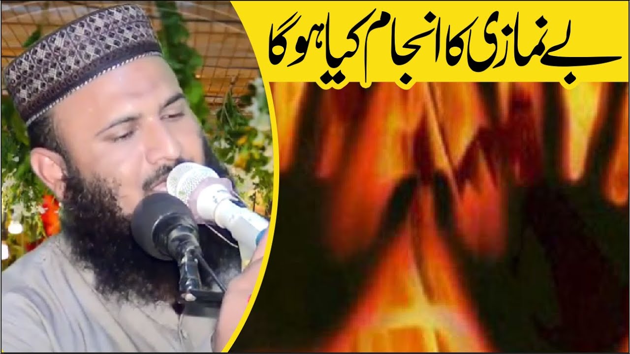 Benimaz Ka Anjam By Molana Ilyas Madni 2021