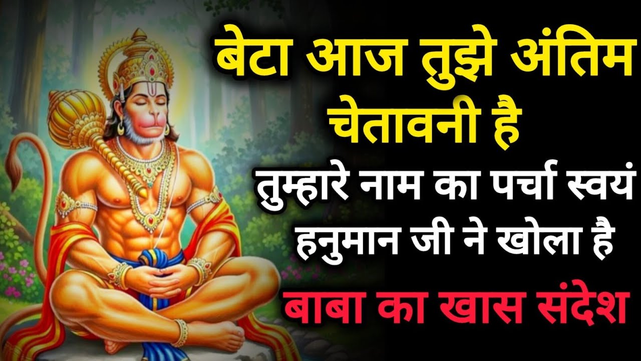 🔴 ✅ 06 February 2026 ka Hanuman Ji Ka Message || Today hanuman Ji Sandesh || Universe