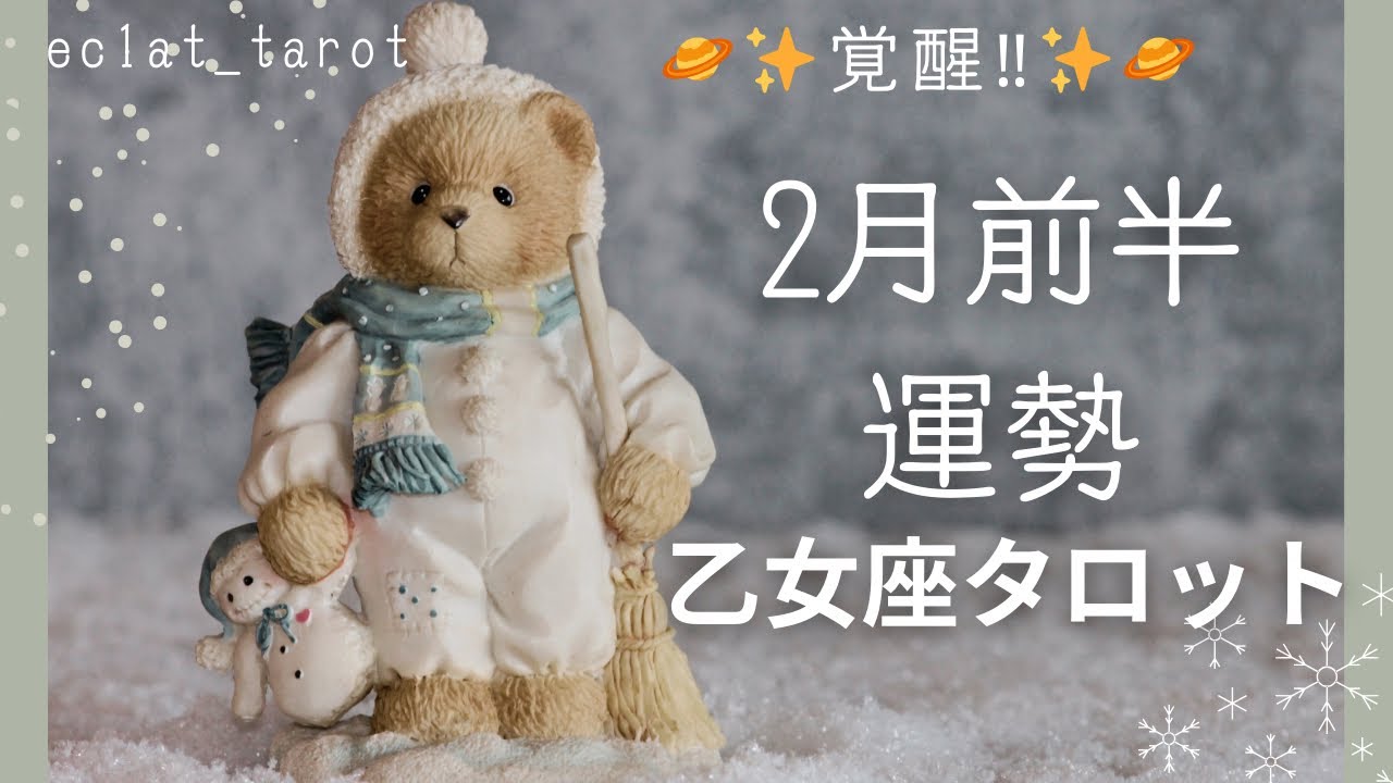 【おとめ座さん】今回‼︎乙女座さんが！💦すすすすごいです‼︎✨すごいカードばっかり‼︎✨
