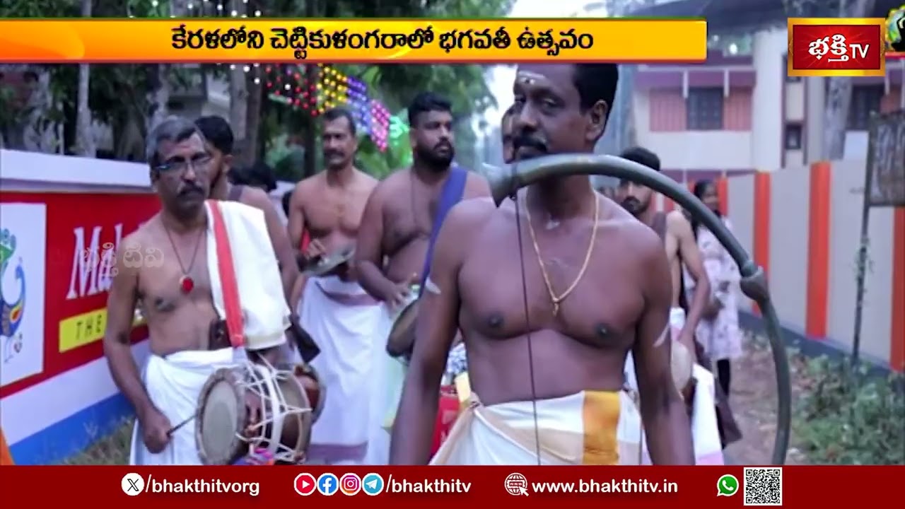 కేరళలో చెట్టికుళంగరా భగవతీ జాతర వైభవం, శతాబ్దాల నాటి రథోత్సవ ఘట్టం! Chettikulangara Devi, Kerala