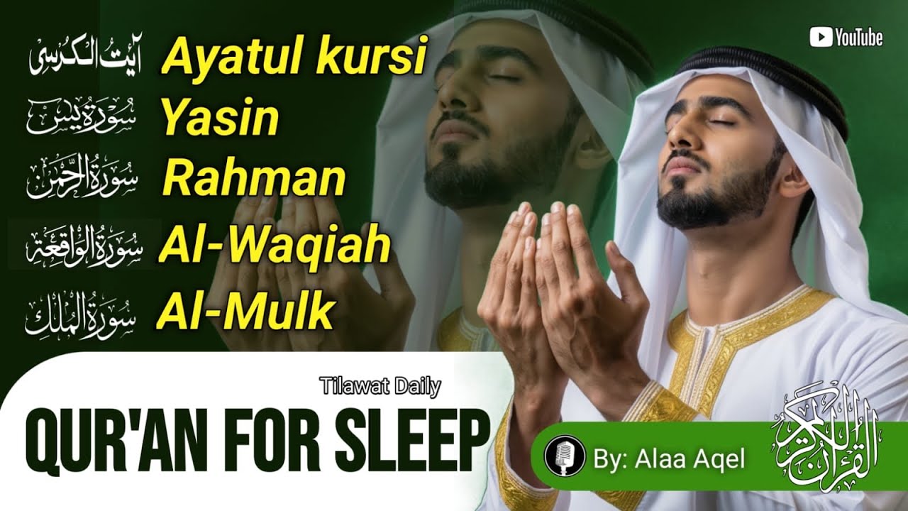 ムロッタルのメンドゥラスな子守唄 アル・カフィ、アル・ムルク、アル・ラーマン、ヤシン、アル・ワキア | ala aqel