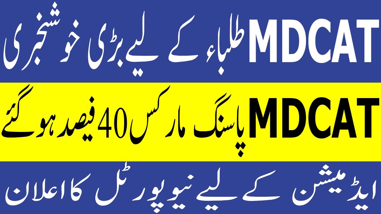 Breaking News MDCAT Passing Marks MBBS Admission 2021 MDCAT Result PMC MDCAT 2021 latest News