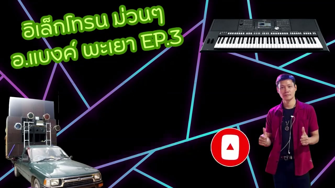 รำวงหน้าครัวตาน อ.แบงค์ EP.3 พวงมะมาว+กาคาบพริก+หนุ่มนานครพนม+กลับมาทำไม เพลงฮิตวงเหล้า แห่งานสลาก