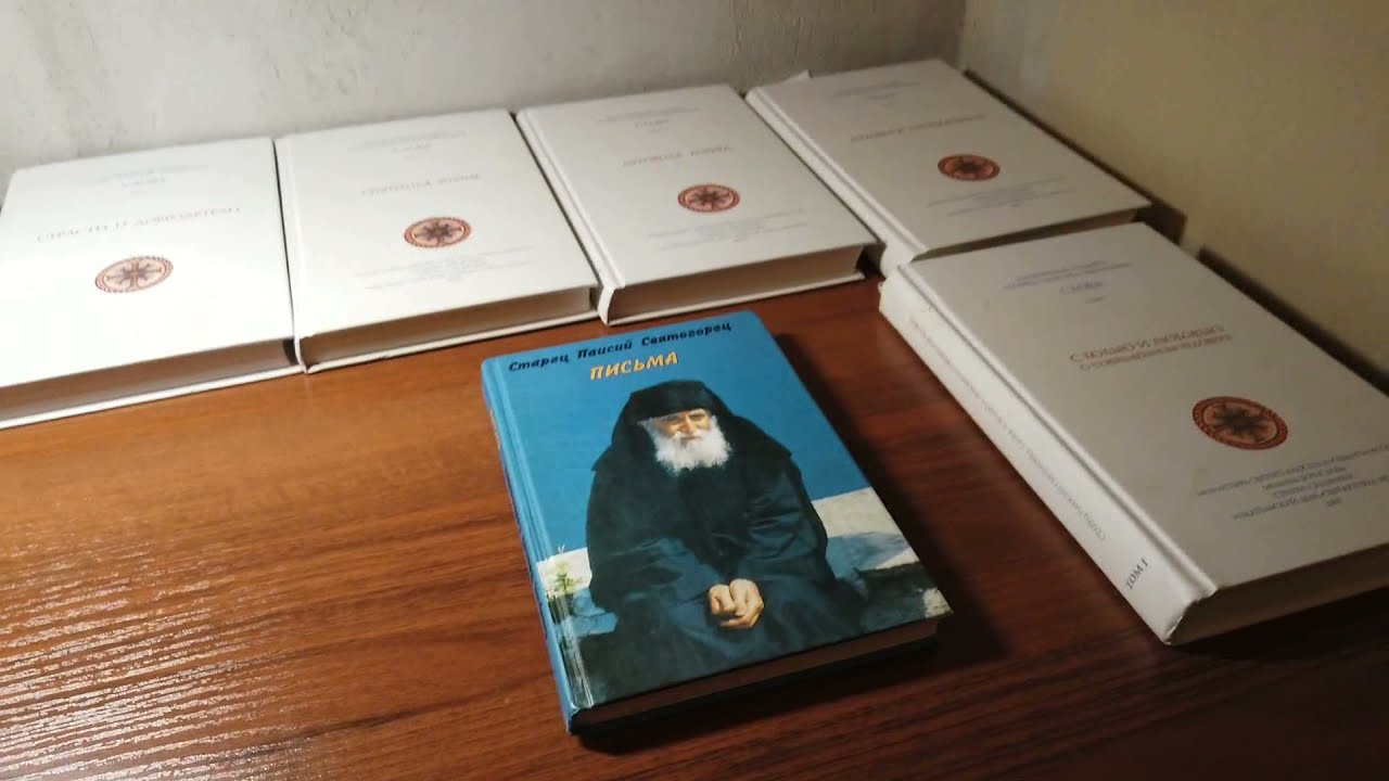 Паисий Святогорец: О чем еще писалось в его книгах, кроме одного всеми цитируемого абзаца
