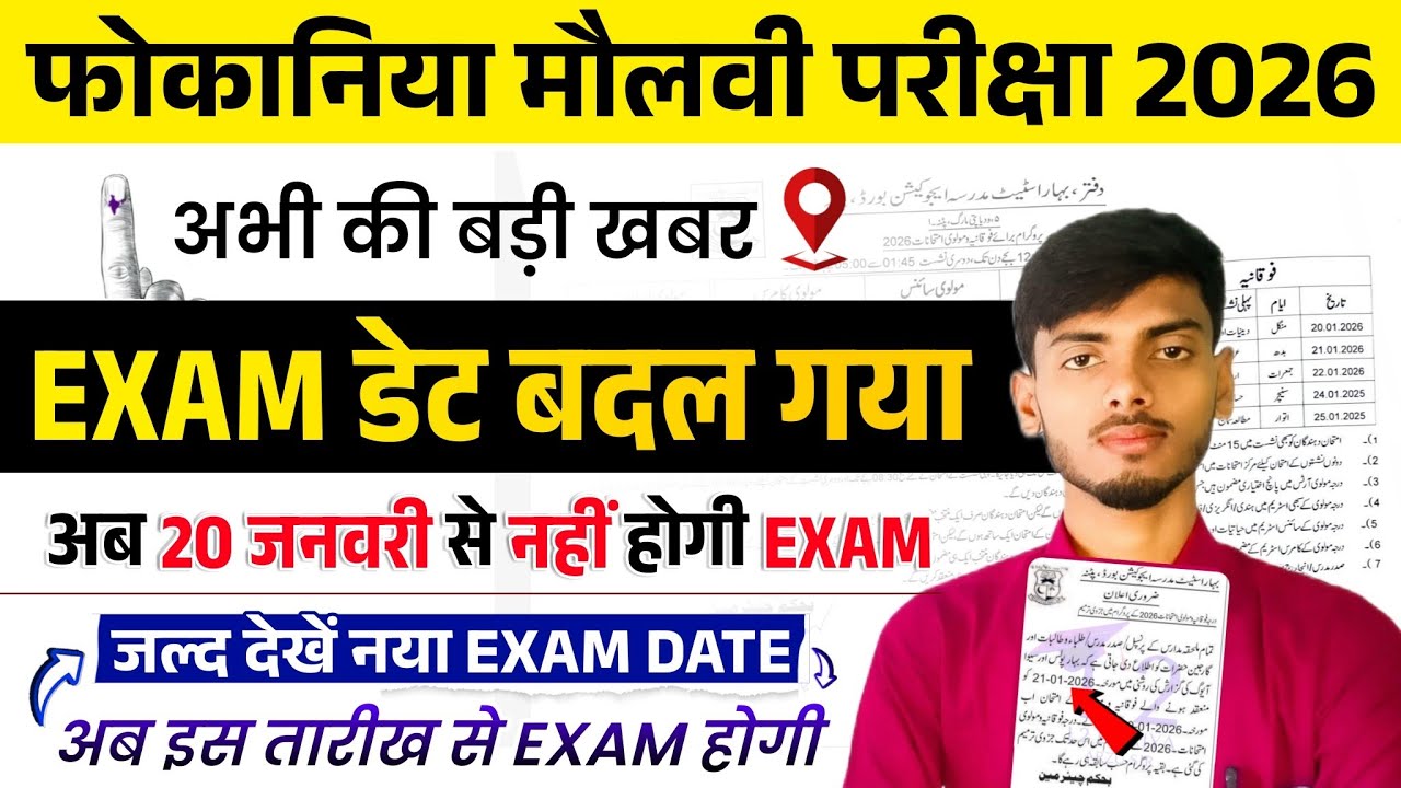 Fauqania Maulvi Exam Date 2026 || Fokaniya Exam Date 2026 || Maulvi Exam Date 2026 || Exam Routine