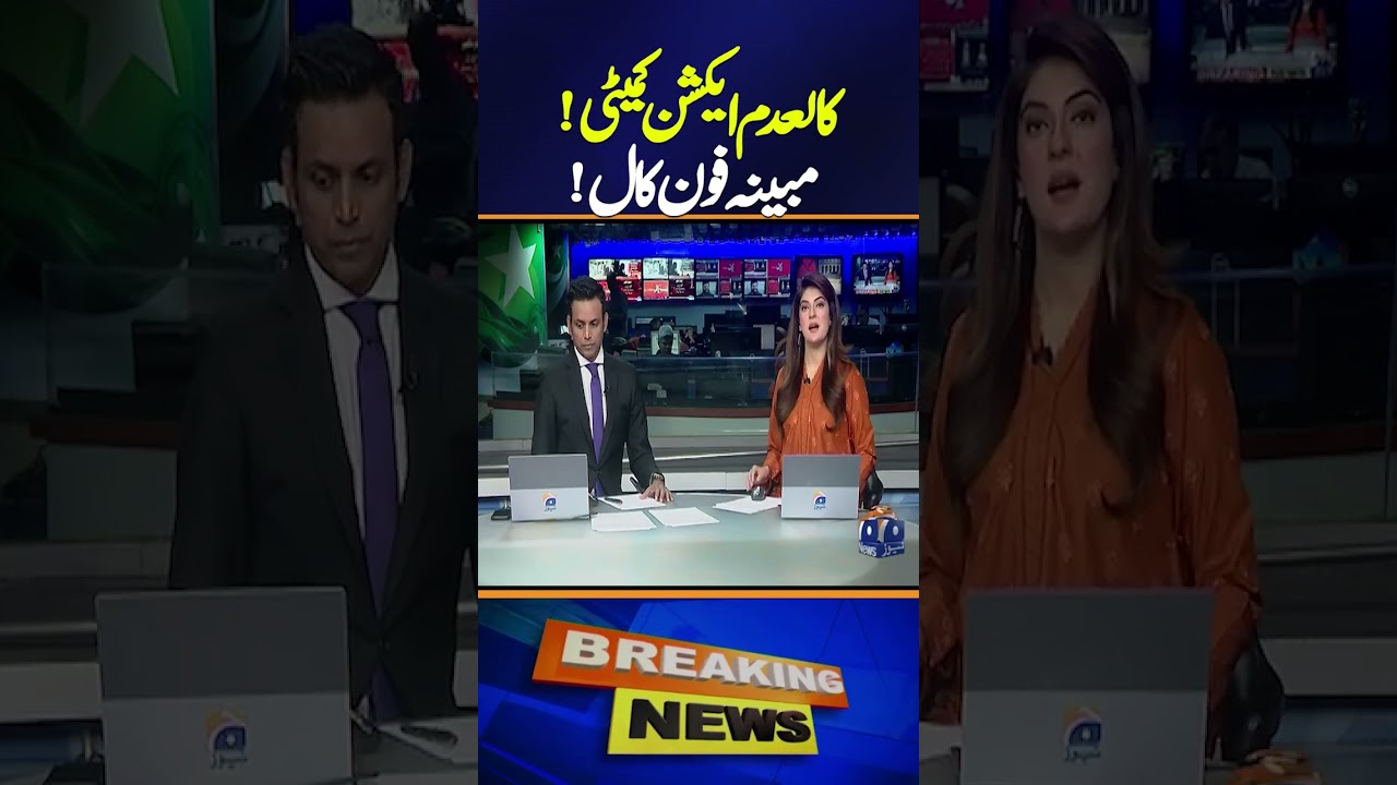 The matter of the alleged phone call is very serious, Minister of State for Interior | Geo News