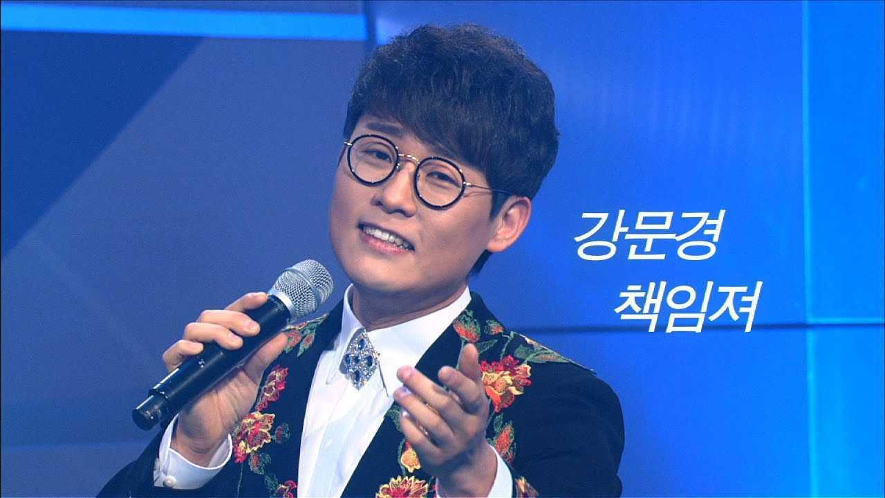 강문경 - 책임져 (신나는 오후 공개방송)