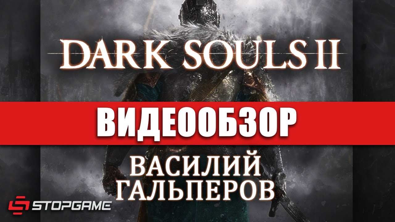 Dark Souls 2 Review