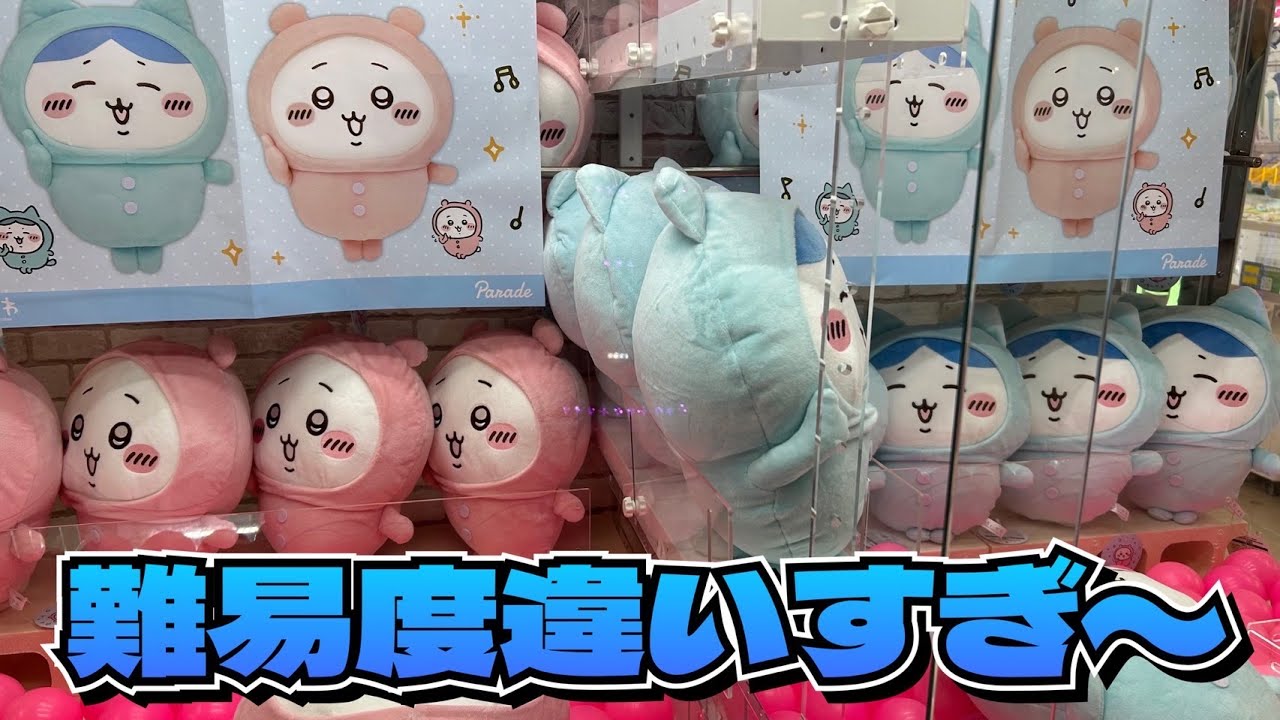 【クレーンゲーム】ちいかわ　パジャマBIGぬいぐるみ１にチャレンジ！！初日チャレンジ！