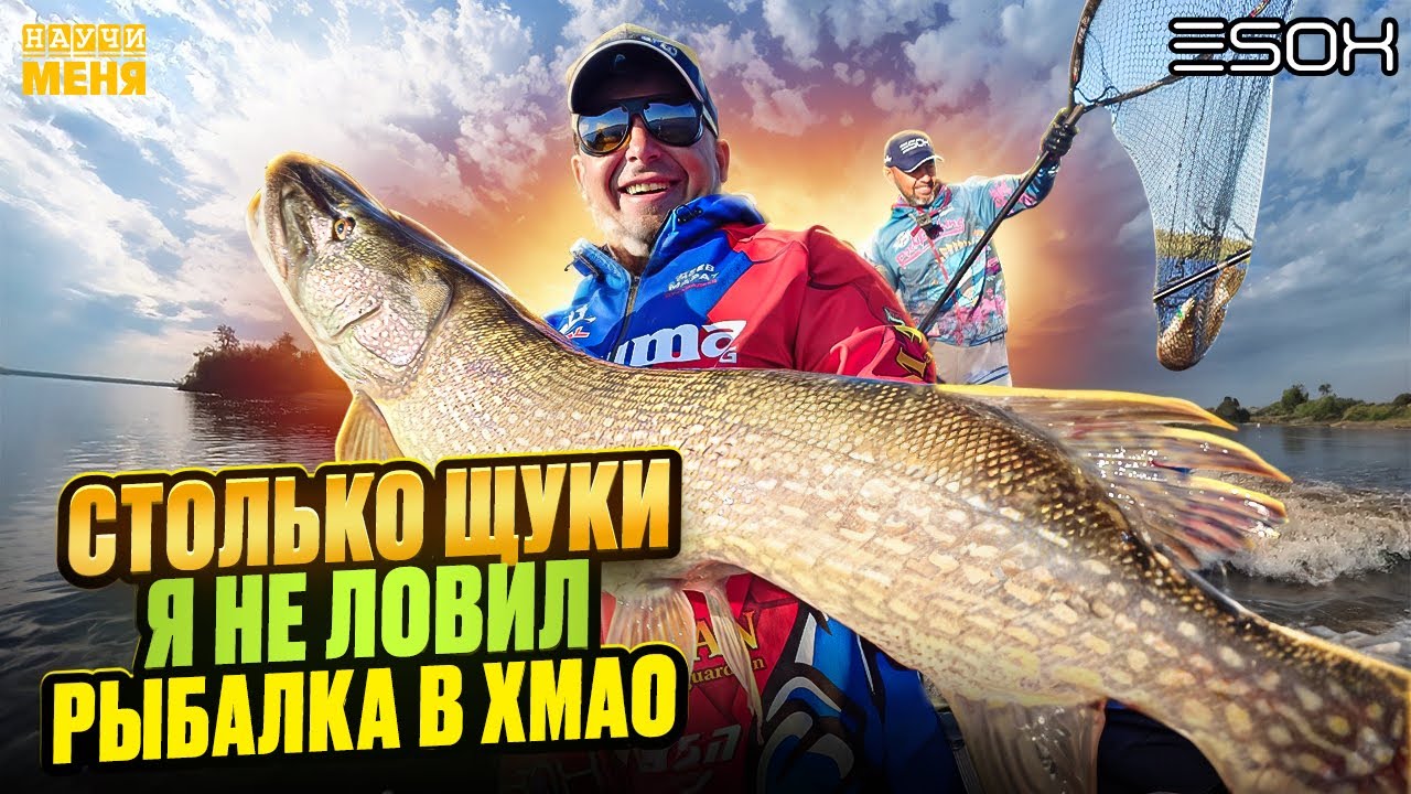 ТАК вот ГДЕ вся ЩУКА! РЫБАЛКА в ХМАО