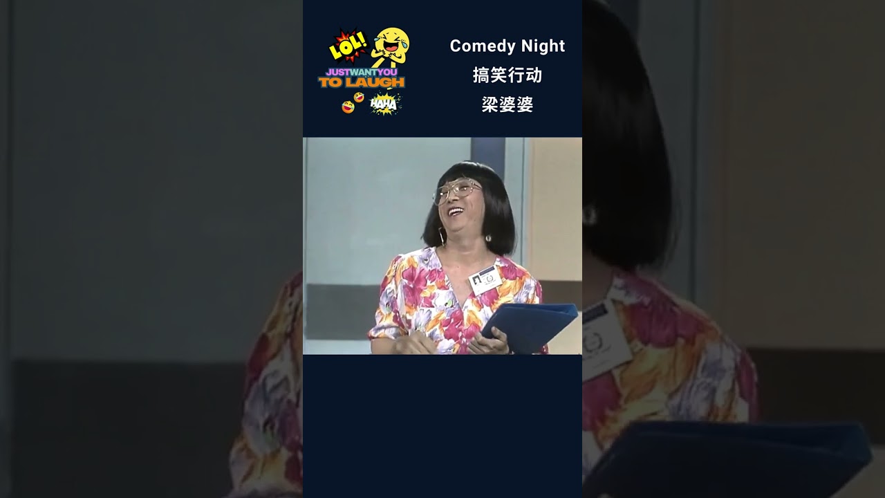 Liang Po Po 梁婆婆 搞笑行动 Comedy Night | This episode you will see Alamak