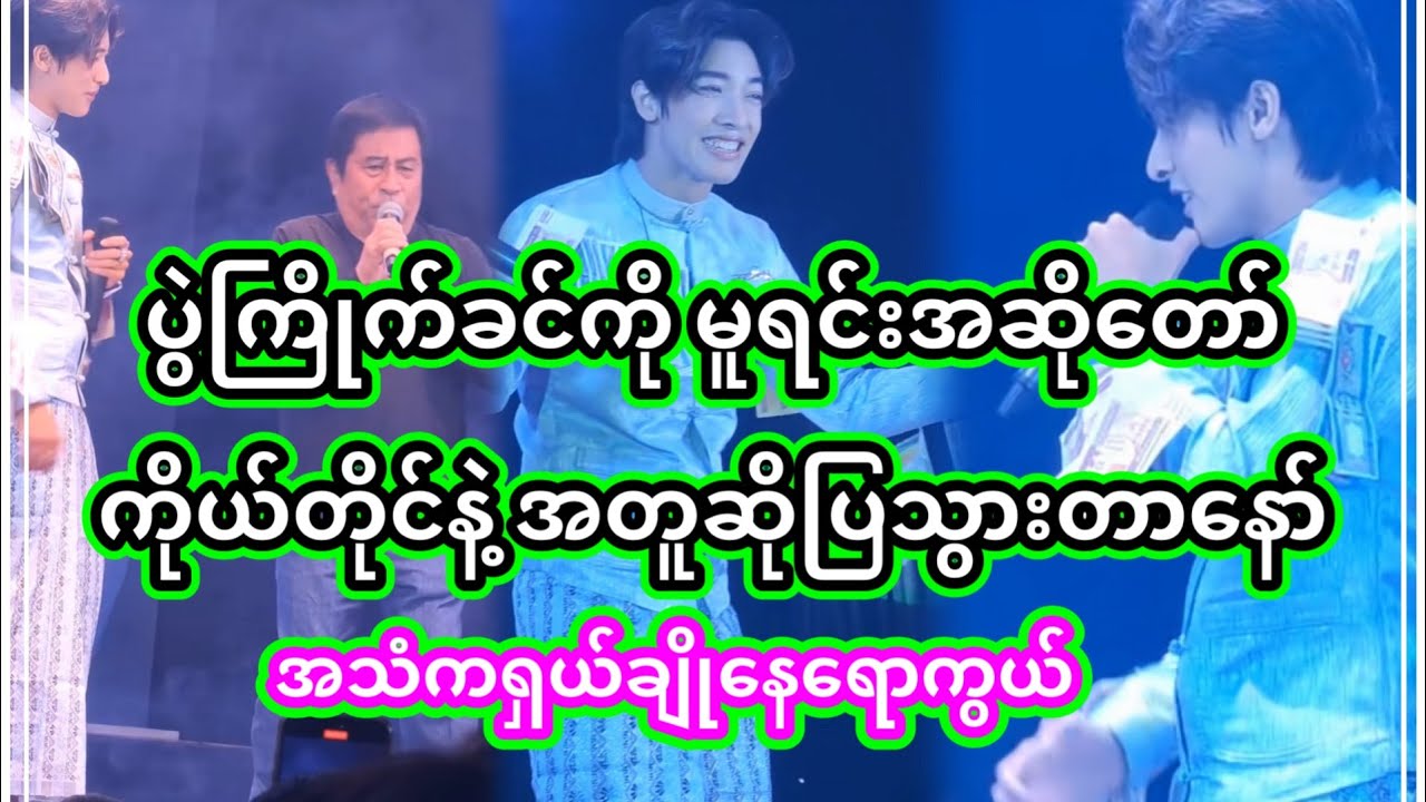 အောင်ဇဗ္ဗူ | နားထောင်ရတာ အရသာရှိလိုက်တာကွယ် | Aung zabu