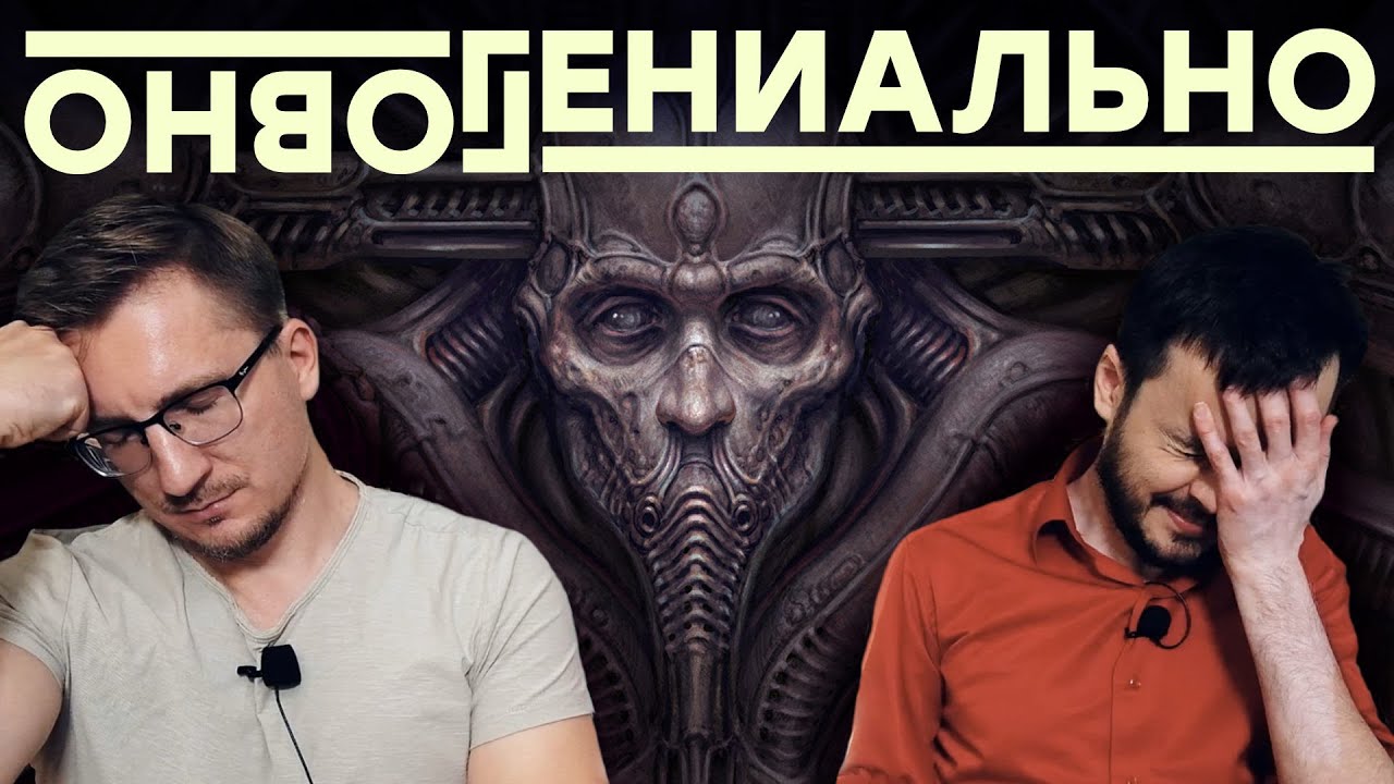 Я, искусство, Гигер. Обзор Scorn