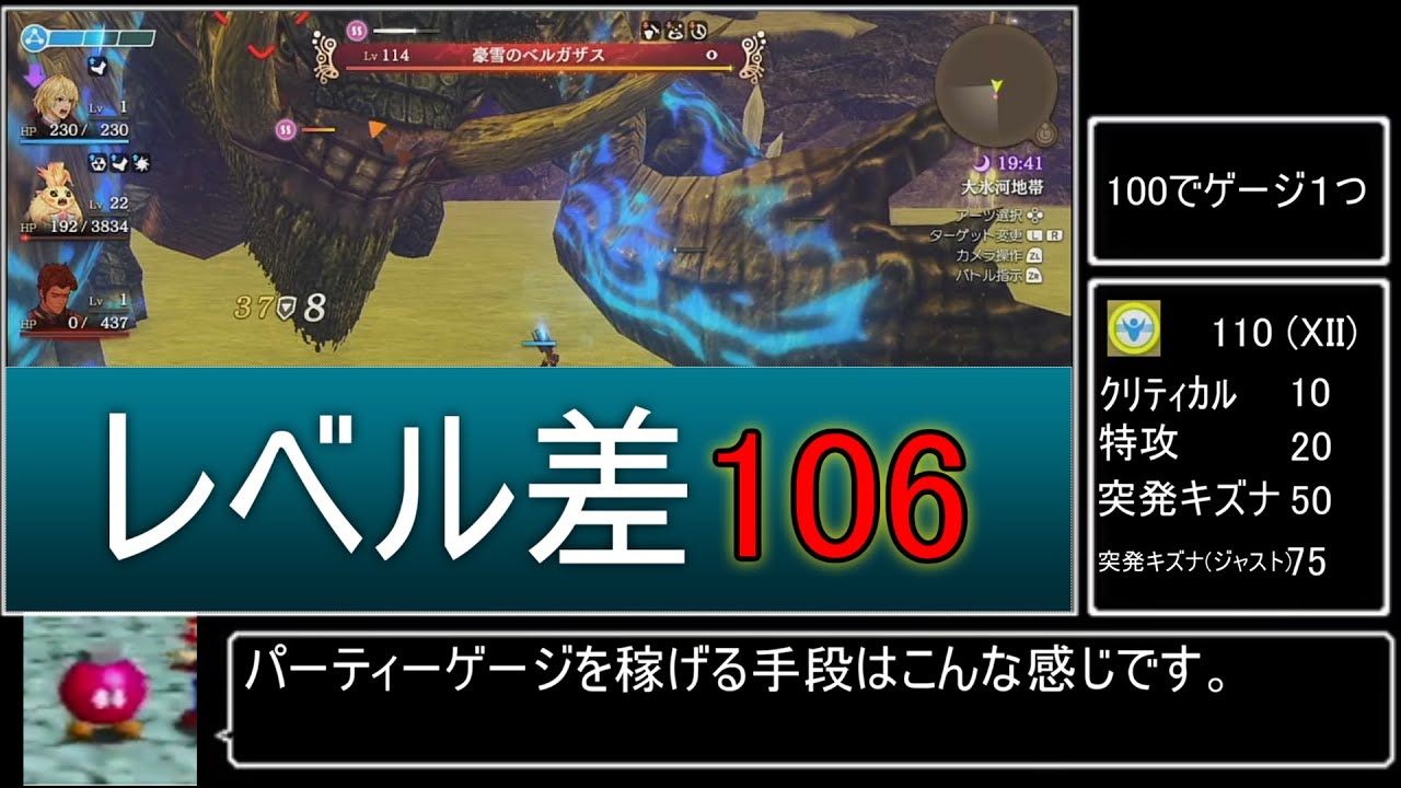 ゼノブレイド：豪雪のベルガザス【Lv差106】