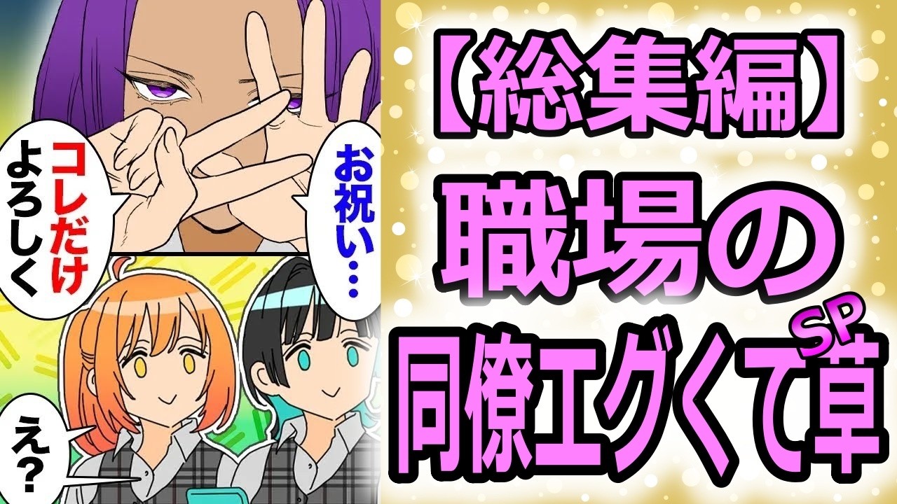 【総集編】なるべく節約してお手頃で見栄え良く！」「安く挙げられるところは挙げる！」→友人のプロデザイナーに無料奉仕させた挙句に「お祝いは１人７万円ヨロ♥」私達「」→結果…【マンガ動画】