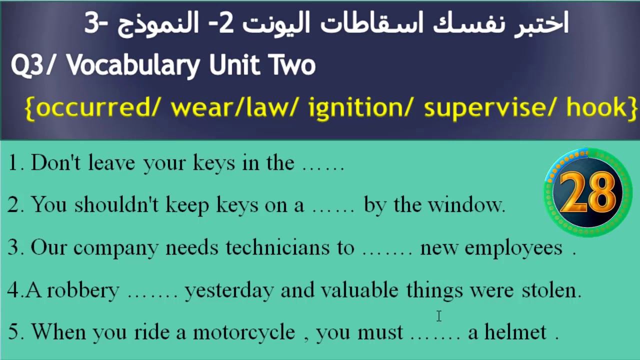 اختبر نفسك  اسقاطات اليونت 2 / ختبار مهم جدا / انكليزي سادس اعدادي