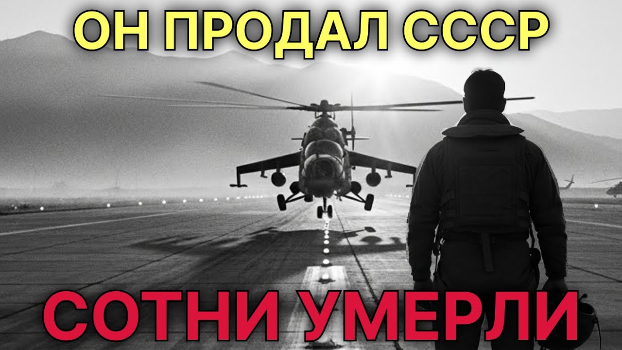 Он продал СССР за $5 000 000. Потом сотни погибли из-за него