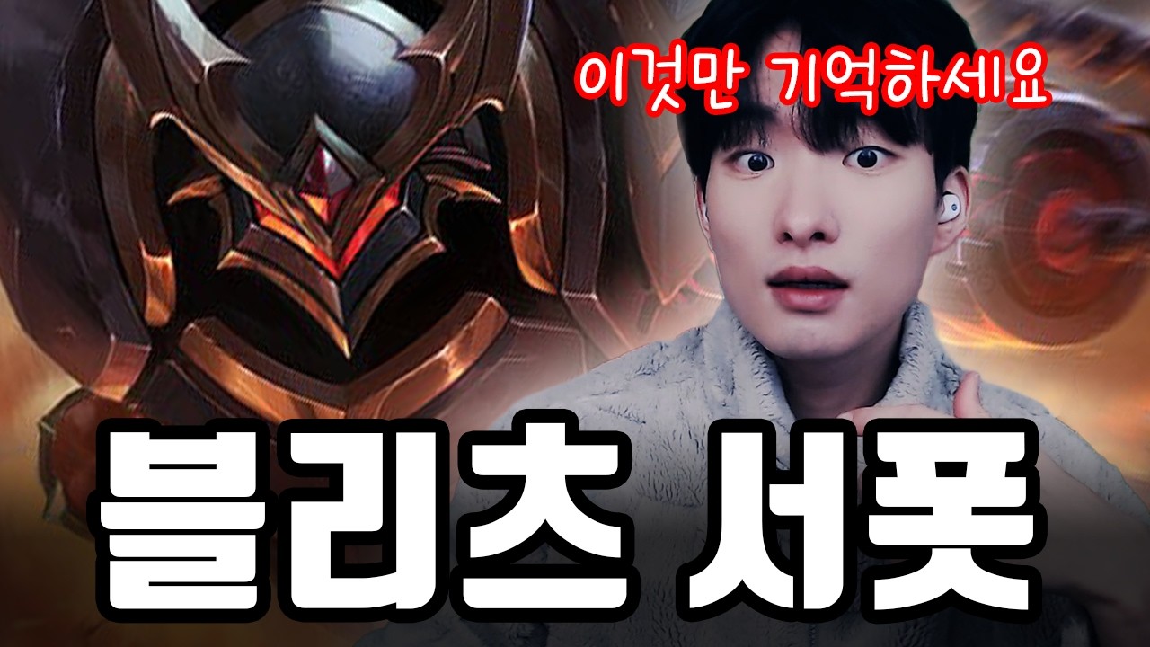 블리츠 점수 올리는 비결! 