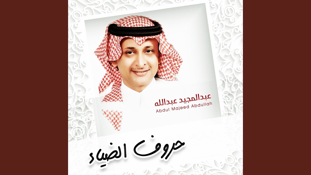 حروف الضياء
