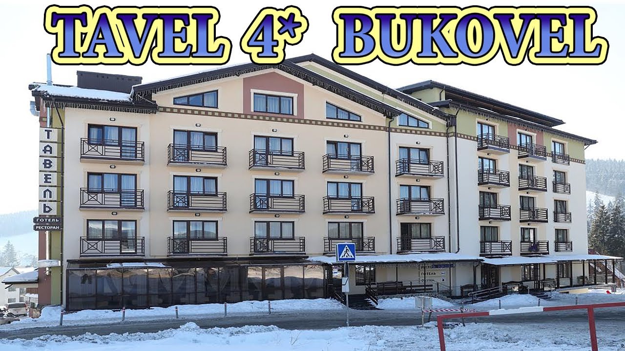 TaVel 4* Буковель , готель Тавель