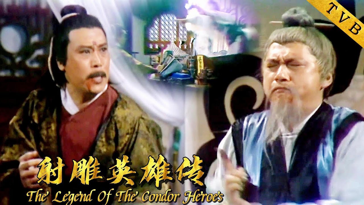 王重陽詐死，用一根手指頭把歐陽峰給廢了 ⚔️ Kung Fu 丨#射鵰英雄傳1983 #黃日華 #翁美玲