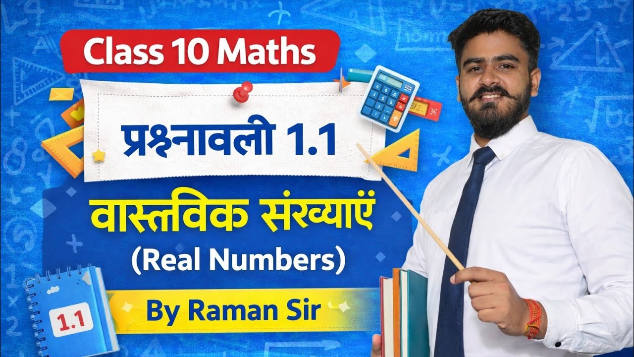 class 10 maths chapter 1 solutions in hindi medium by Raman Sir #class10 #math