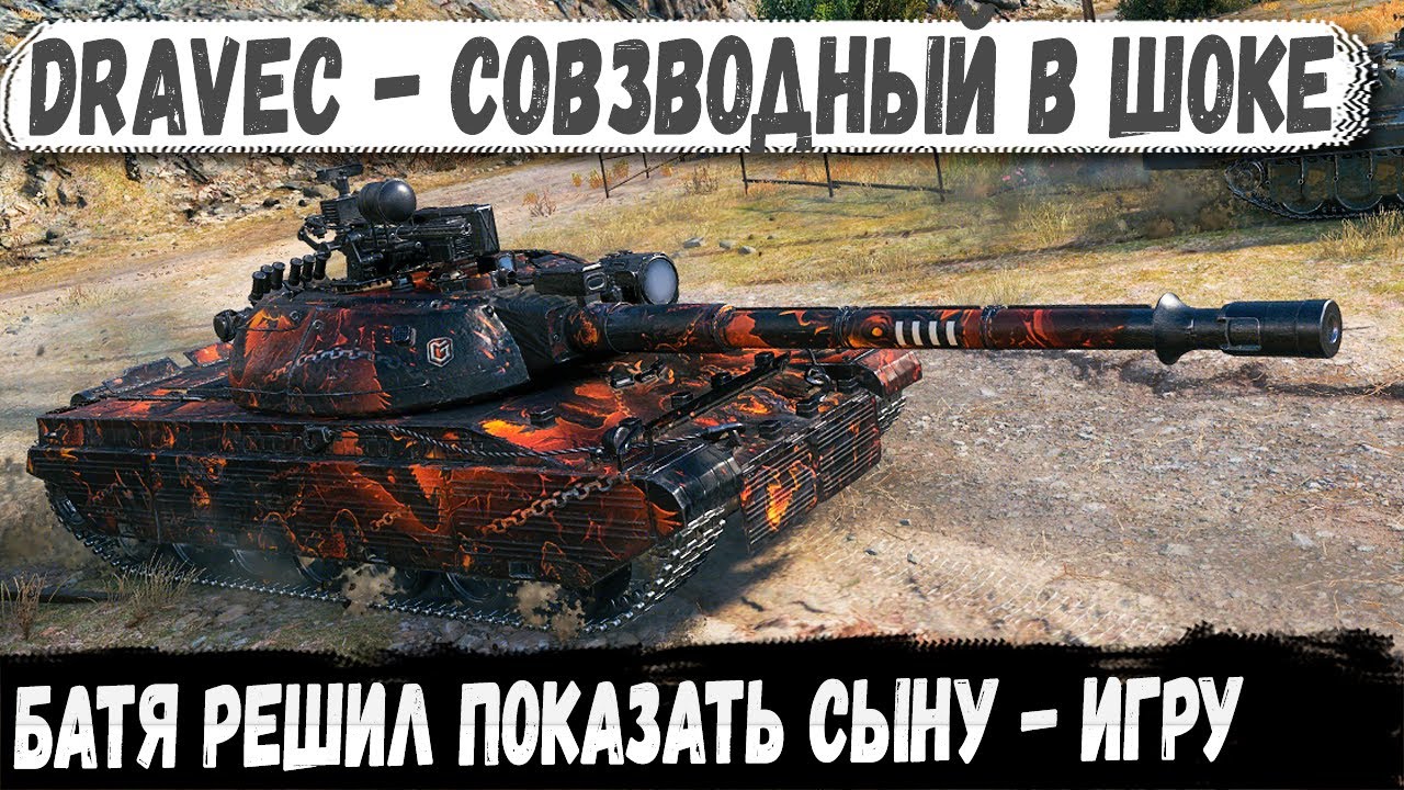 Dravec ● Батя решил показать сыну игру &mdash; и показал по-взрослому