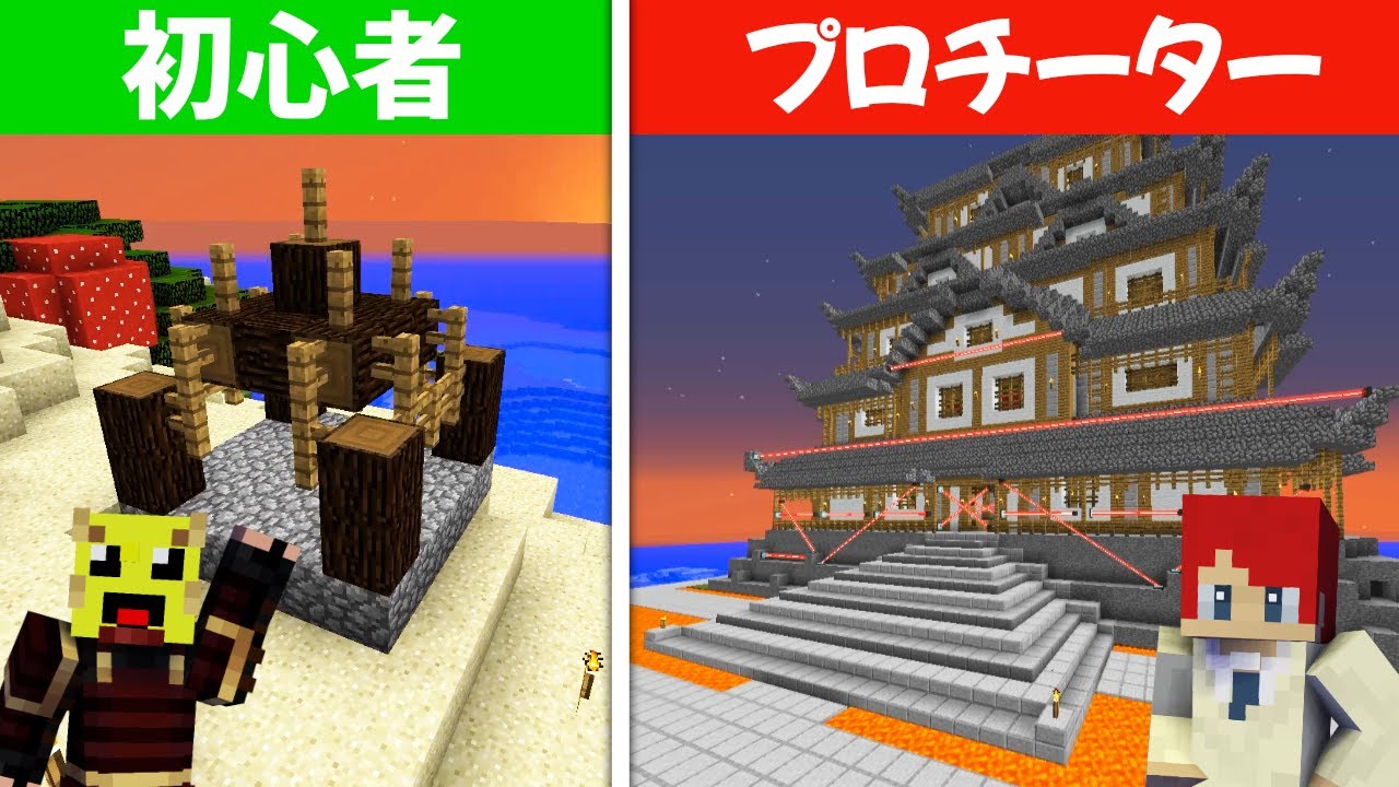 初心者城セキュリティ vs プロ城セキュリティハウス 【まいくら・マインクラフト】