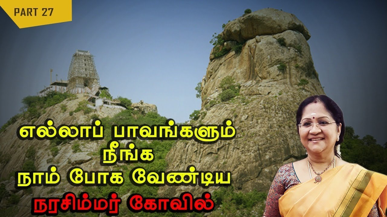எல்லாப் பாவங்களும் நீங்க நாம் போக வேண்டிய நரசிம்மர் கோவில் | Yoga Narasimhar Temple
