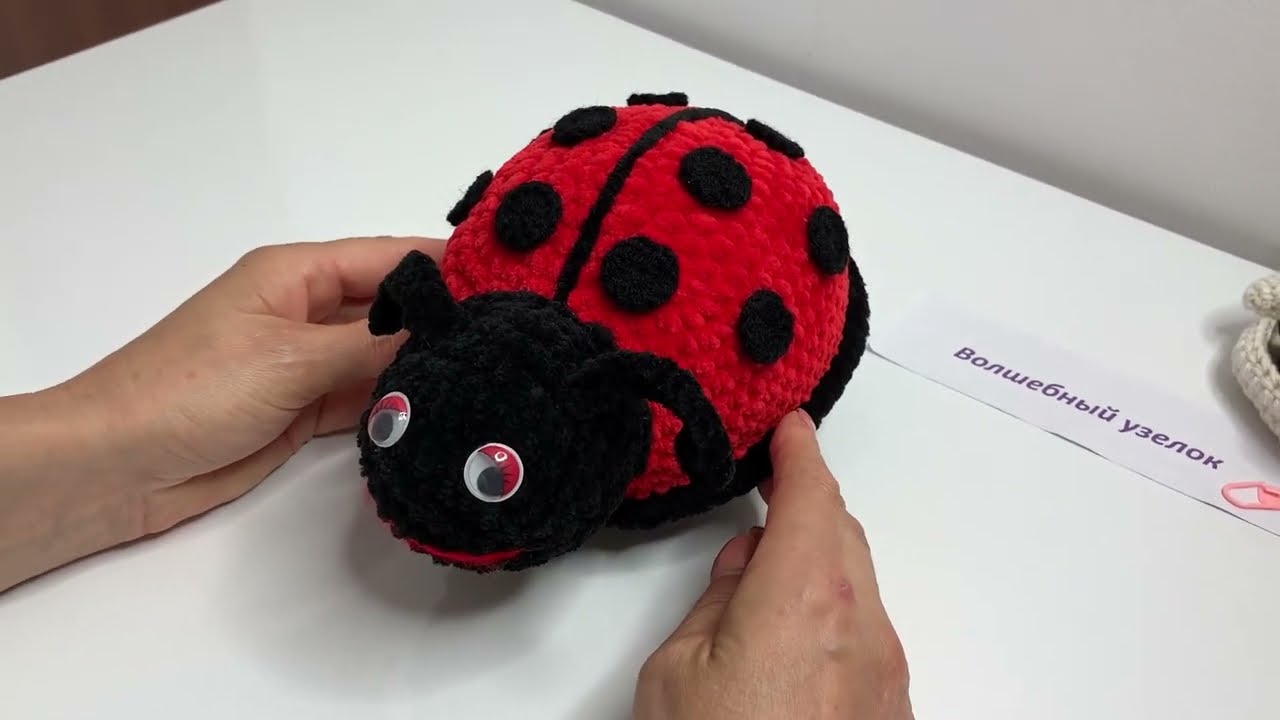 Божья коровка из плюшевой пряжи. Вяжем крючком.💕