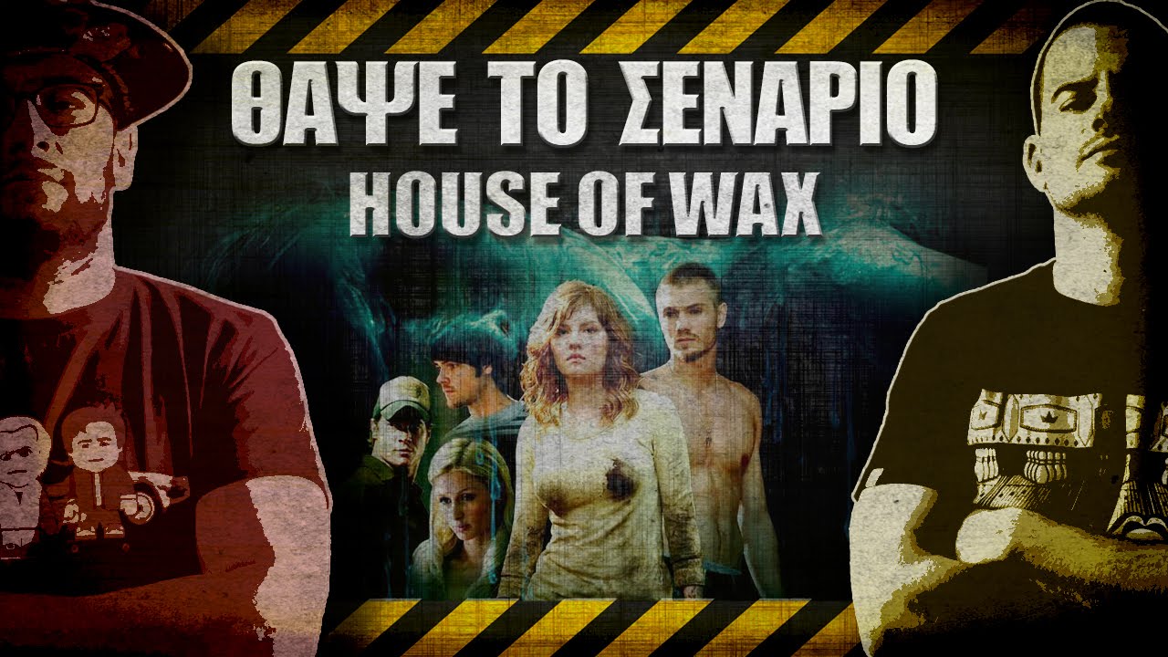 &Theta;&Alpha;&Psi;&Epsilon; &Tau;&Omicron; &Sigma;&Epsilon;&Nu;&Alpha;&Rho;&Iota;&Omicron; - 22 - House of Wax