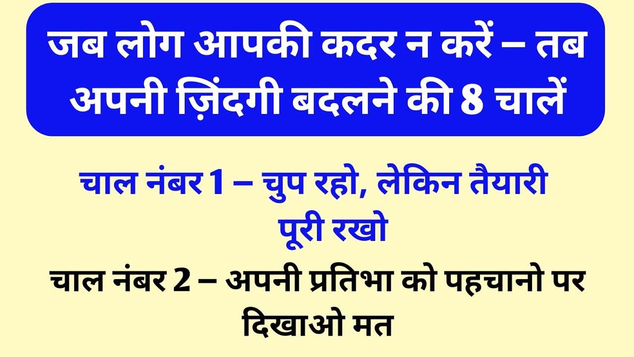 जब लोग आपकी इज्जत न करे तो चुपचाप ये करो।।वो खुद झुक जाएंगे।।Motivational Video For Success