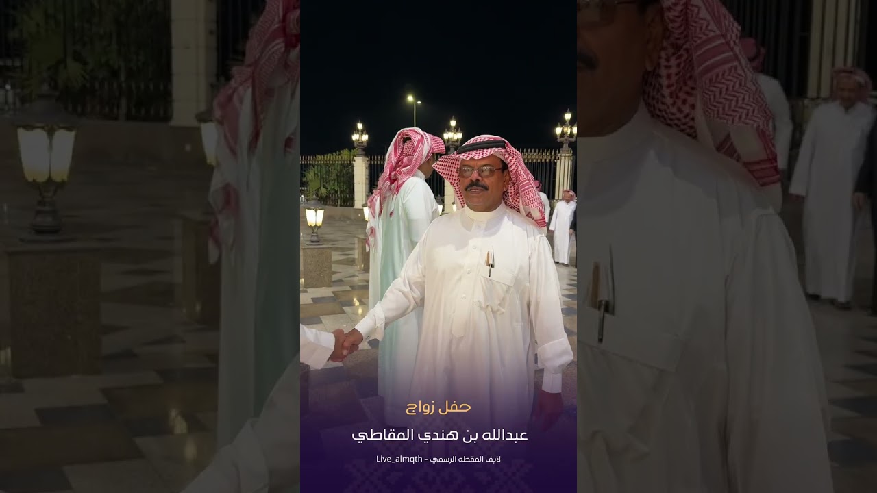 حفل زواج عبدالله بن هندي المقاطي