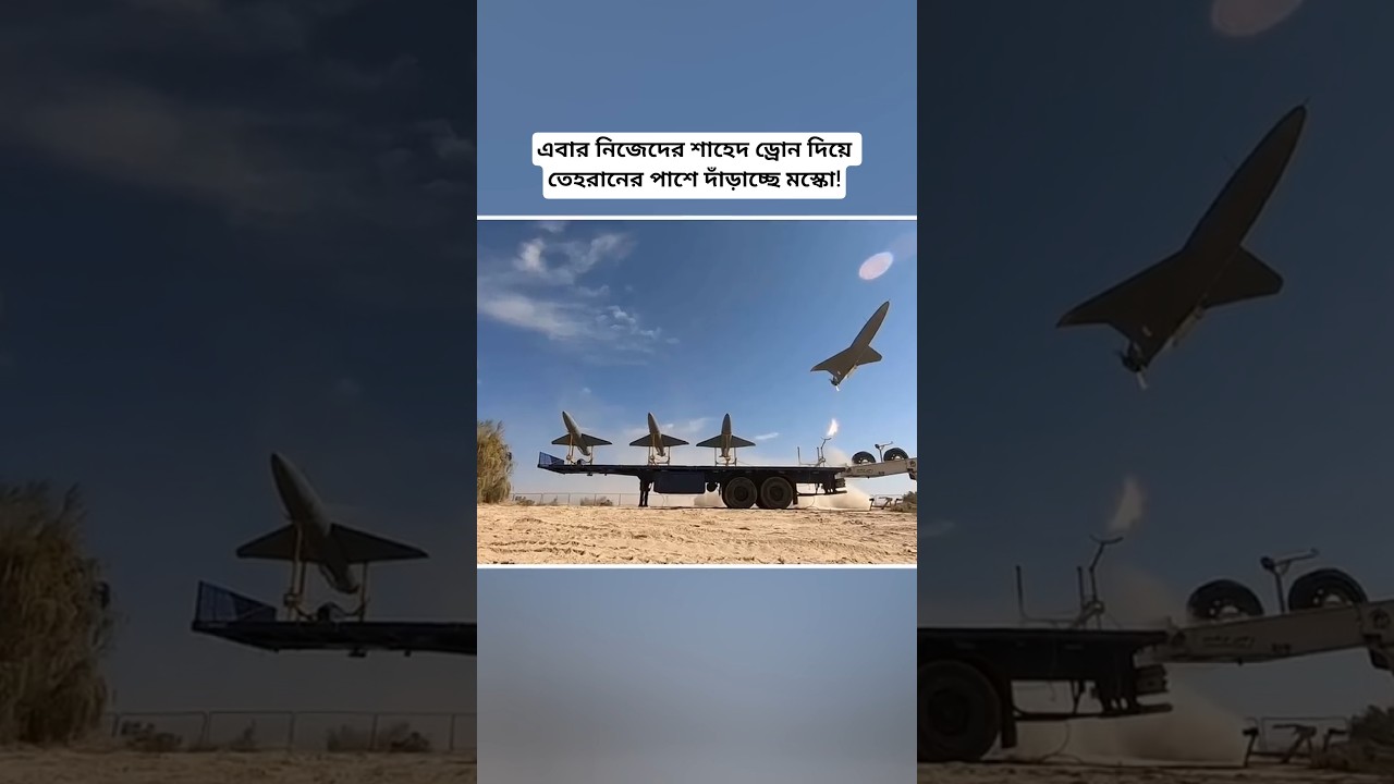 New Dimension in Russia-Iran Relations: Moscow&rsquo;s Major Announcement Regarding Shahed Drones!