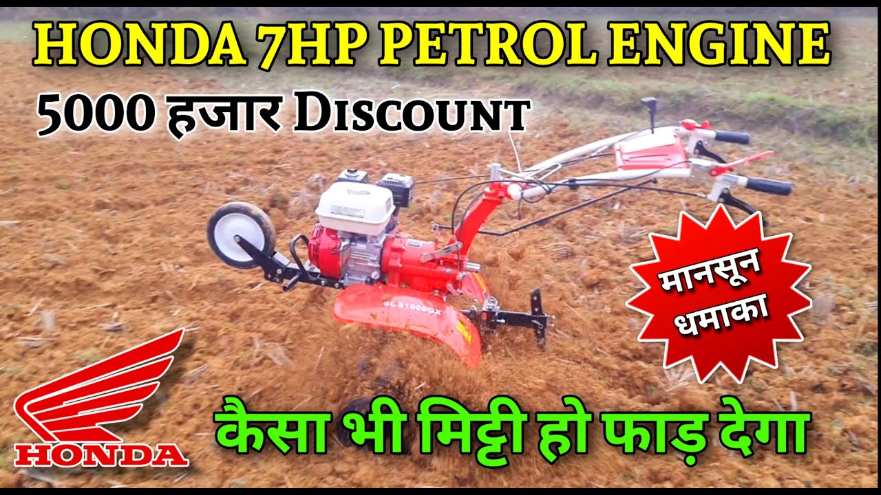 5000 हजार Discount के साथ Honda 7HP Petrol Engine Power Weeder मानसून धमाका || Kudmi Kisan