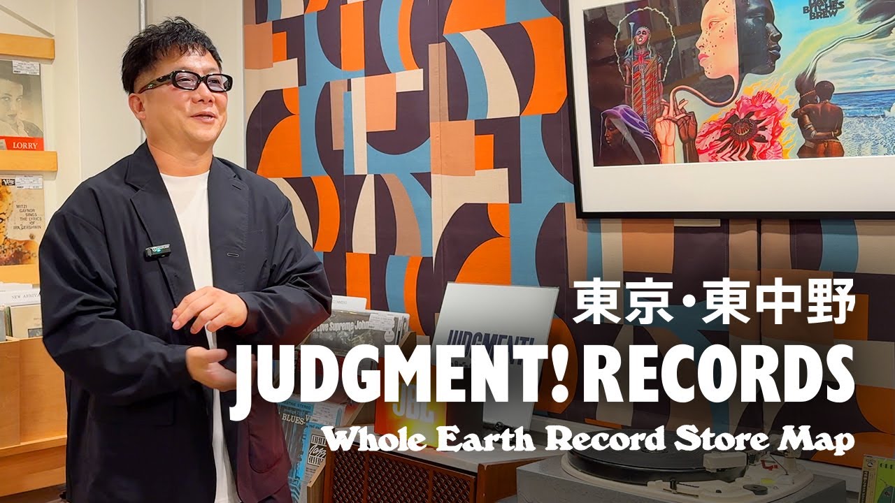 【レコードマップ/東中野】JUDGMENT! RECORDS in Higashi-Nakano, Tokyo【Whole Earth Record Store Map】